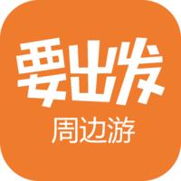 要出發(fā)旅行