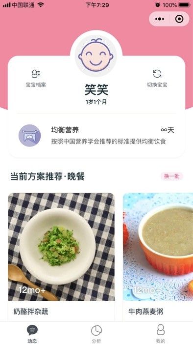 露寶嬰幼兒智能營養師