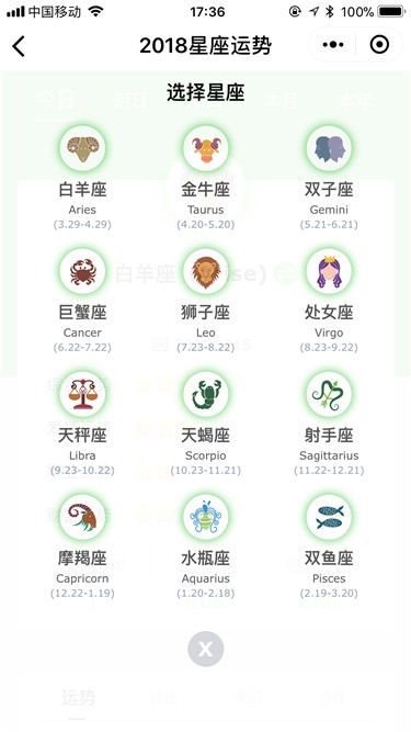 2018星座運(yùn)勢(shì)