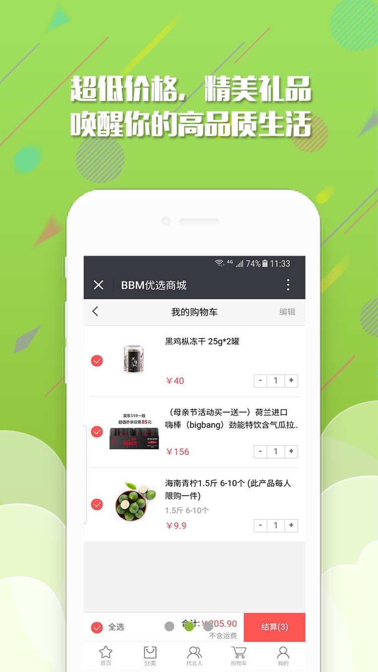 BBM優(yōu)選商城